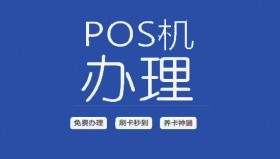 南京办理pos机如何保障资金安全？