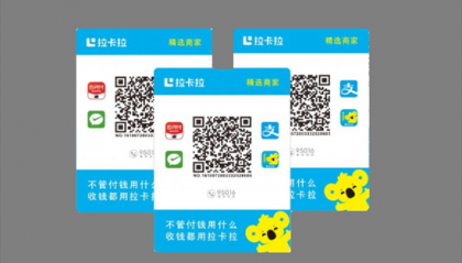 拉卡拉收款码费率及开通多少钱？