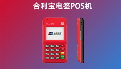 合利宝pos机激活299元多久退回？