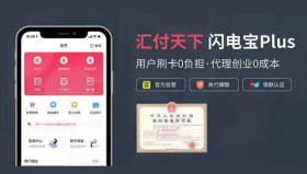 闪电宝PLUS线上APP费率涨价了！
