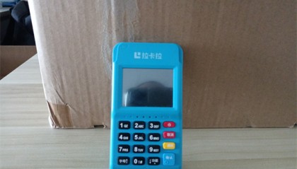 拉卡拉POS机晚上11点后刷卡多久到账？