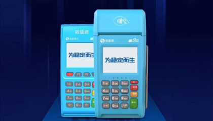 银盛通传统POS机