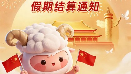 合利宝2026中秋国庆假期结算通知｜资金清算安排请知悉