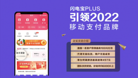 闪电宝PLUS线上APP费率再次涨价
