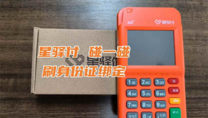 陆易付POS机