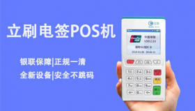 南京立刷电签POS机有没有冻结押金？