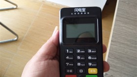 闪电宝POS机刷卡六要六不要使用技巧