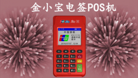 金小宝电签88元购机活动