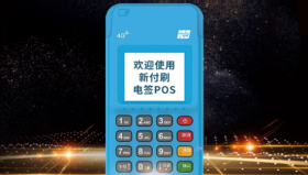 新付刷电签POS机如何修改登录密码？