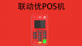 联动优POS机注册APP下载开通流程