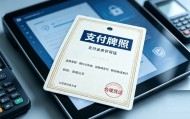 支付牌照“中止审查”“中止续展”是什么意思？