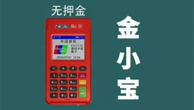 金小宝POS机注册流程及注意事项
