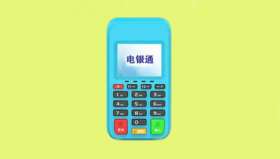 电银通POS机手续费及产品优势