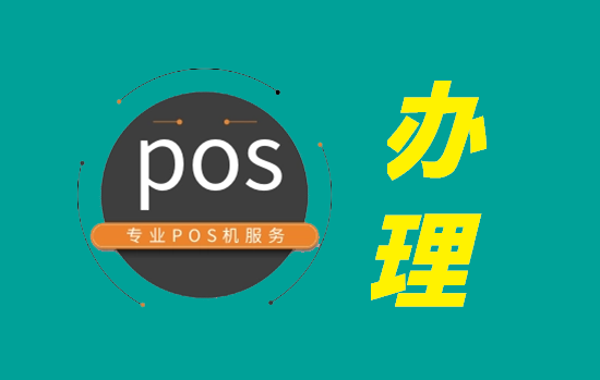 POS机排名 (1).png