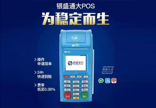 银盛通POS机激活后怎么退还押金？