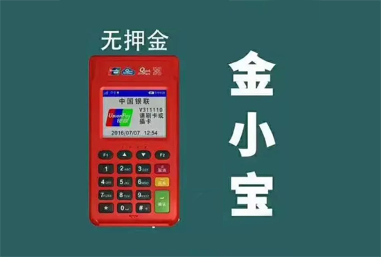 金小宝电签POS机关闭声音操作教程