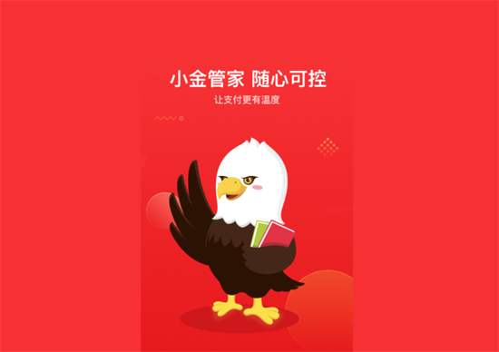 小金管家APP服务商大数据分析Ⅰ期功能上线