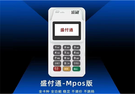 盛付通-盛刷Mpos (1).png