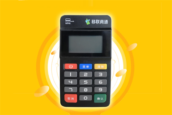 移联商通POS机下载注册及刷卡流程