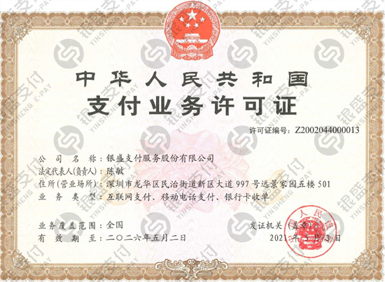 银盛支付.jpg