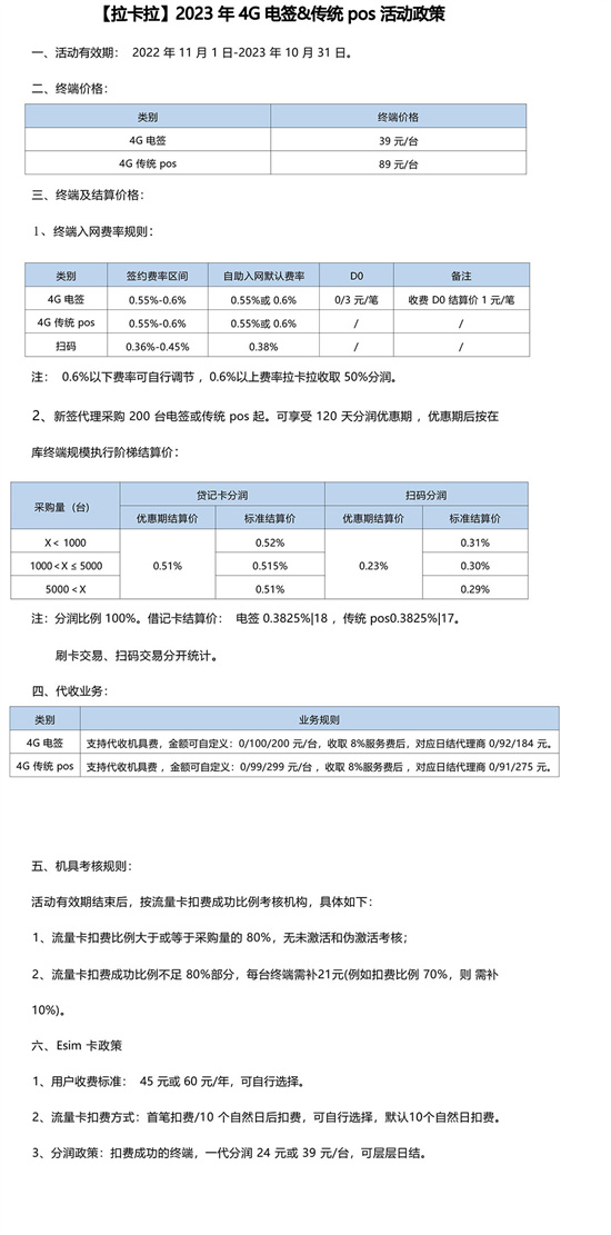 拉卡拉2023年4G电签和传统pos机全国代理政策.jpg