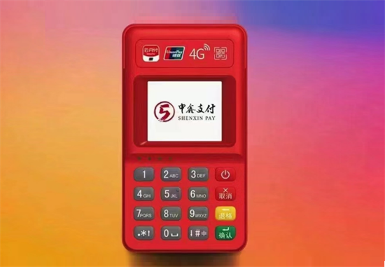 申鑫支付4G电签POS机产品功能及费率介绍