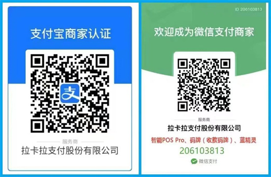 拉卡拉收款二维码办理及注册开通流程 (1).jpg