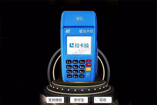 拉卡拉POS机刷信用卡扣多少手续费？