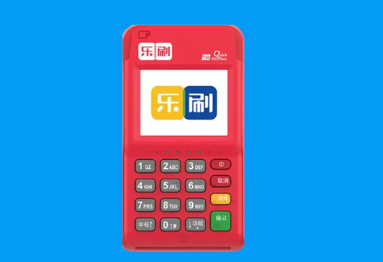 乐榕贝pos机激活299元多久退回？
