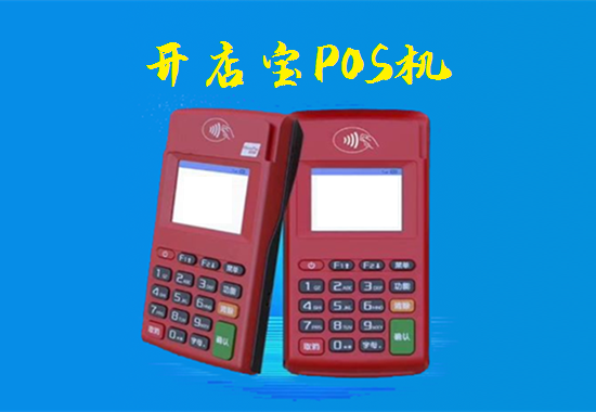 开店宝POS机个人信用卡提额靠谱吗？