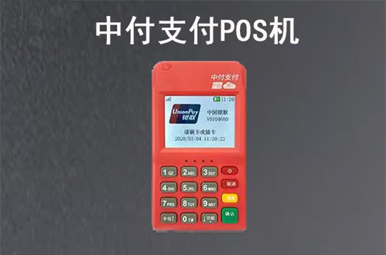 中付POS机 (26).png