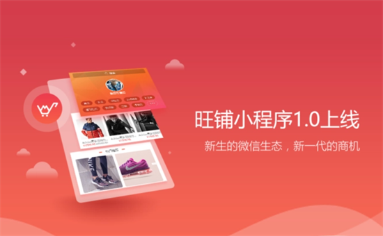 旺铺管家 (5).png