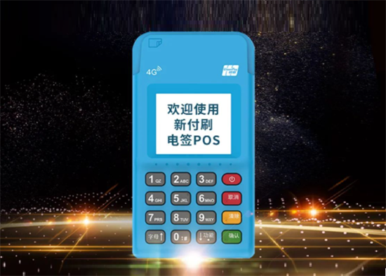 新付刷电签POS机如何修改登录密码？