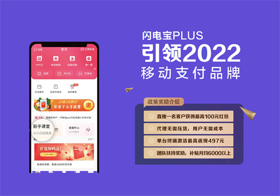 闪电宝PLUS线上APP费率再次涨价