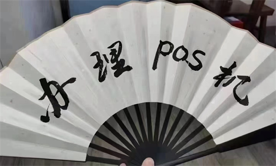 南京POS机办理押金版和无押金哪种安全靠谱？