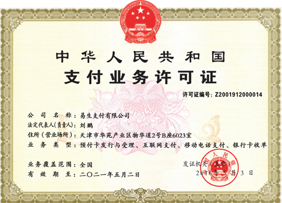 易生支付.png