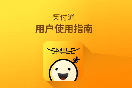 笑付通 (1).png