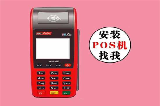 2023年南京办理个人POS机需要注意哪些？
