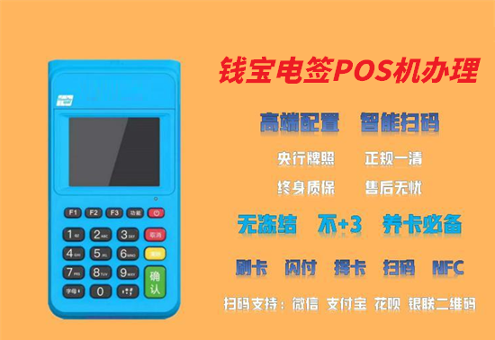 钱宝POS机被冻结押金怎么找回？