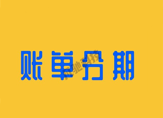 信用卡分期有哪些你不知道的坑？