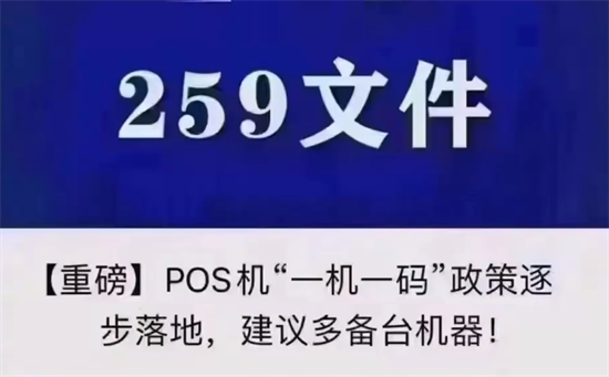 梳理259号文一机一码政策及解决方案上的最新动态