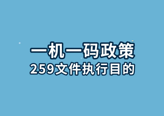 POS机一机一码，小微商户备案限制10户