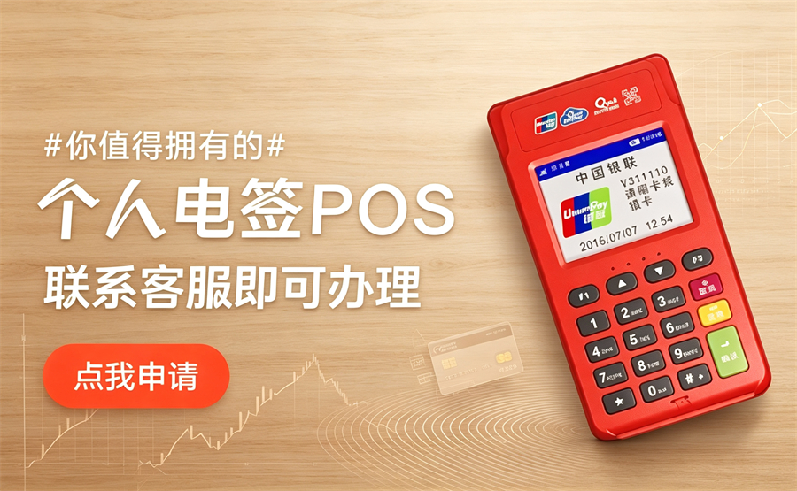 商户POS机办理流程是怎样的？