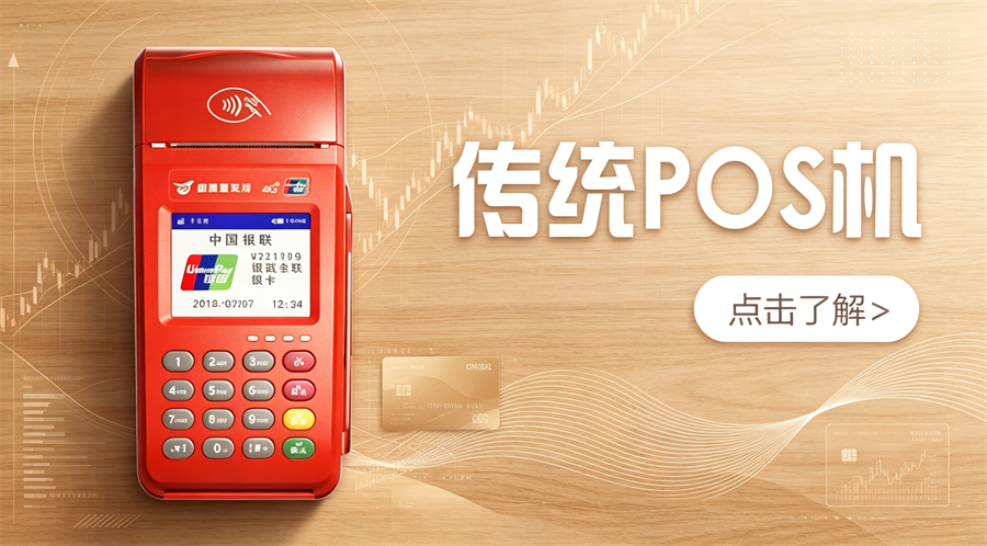 正规POS机办理渠道有哪些？