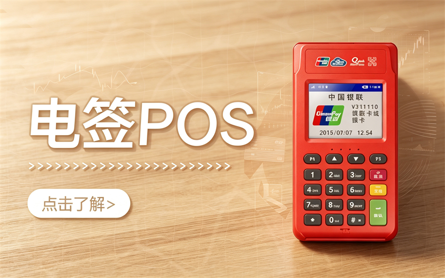 POS机办理后怎么激活