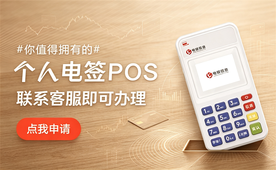 POS机激活保证金是什么意思？