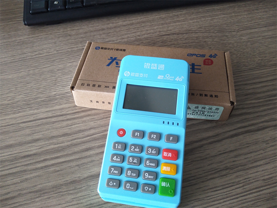银盛通POS机到底怎么样？